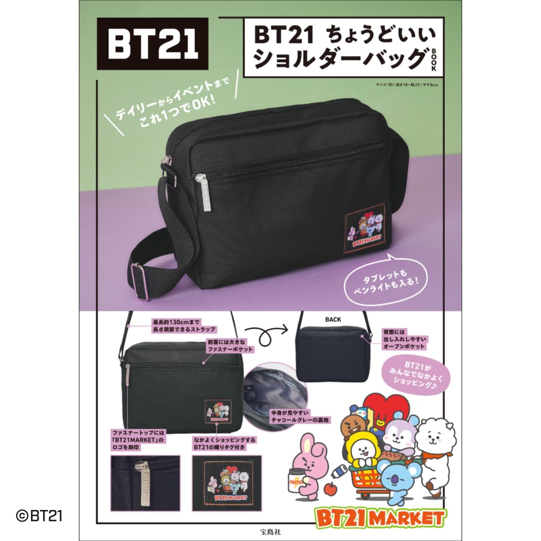 BT21 MOOK本